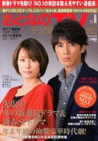 おとなのデジタルTVnavi（全国版） 1月号 表紙