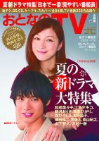 おとなのデジタルTVnavi（関西版） 8月号 表紙