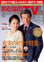 おとなのデジタルTVnavi（関西版） 10月号 表紙