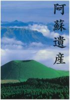 九州のムラ(九州のムラへ行こう)  阿蘇遺産 (発売日2003年05月31日) 表紙