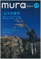 九州のムラ(九州のムラへ行こう)  19号 表紙