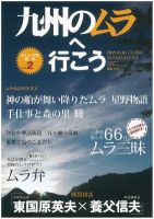 九州のムラ(九州のムラへ行こう)  Vol.2 表紙