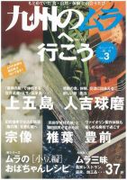 九州のムラ(九州のムラへ行こう)  Vol.3 表紙