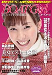 BOAT Girl（ボートガール） 2012年11月28日発売号 表紙