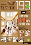 ニッポンの注文住宅　by suumo 2013 (発売日2013年01月15日) 表紙