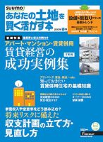 あなたの土地を賢く活かす本　by suumo 2013年春版 (発売日2013年01月30日) 表紙