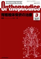 Orthopaedics（オルソペディクス） 26/3 表紙