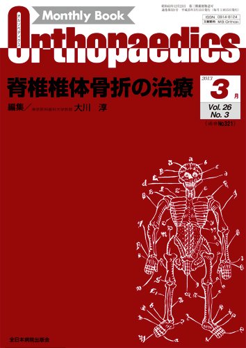 Orthopaedics（オルソペディクス） 26/3 (発売日2013年03月15日) 表紙