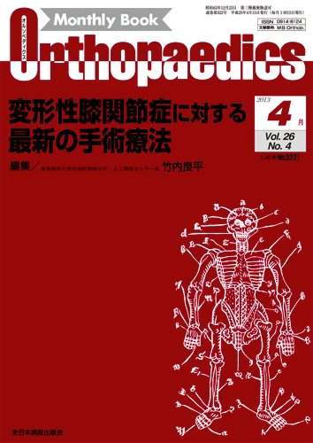 Orthopaedics（オルソペディクス） 26/4 (発売日2013年04月15日) 表紙