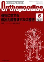 Orthopaedics（オルソペディクス） 26/7 表紙