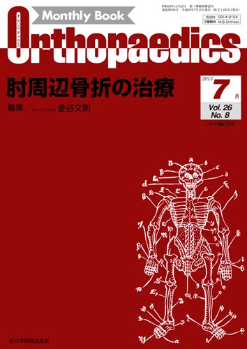 Orthopaedics（オルソペディクス） 26/8 (発売日2013年07月15日) 表紙
