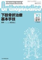 Orthopaedics（オルソペディクス） 26/11 表紙