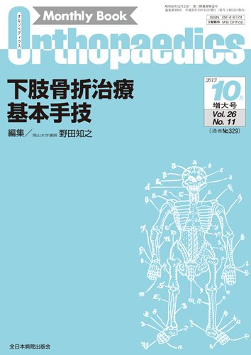 Orthopaedics（オルソペディクス） 26/11 (発売日2013年10月15日) 表紙