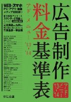 広告制作料金基準表（アド・メニューレポート）｜定期購読