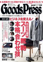 月刊GoodsPress（グッズプレス） 3月号 表紙