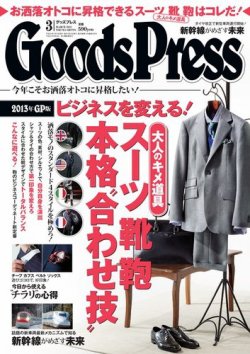 Goods Press　グッズプレス 2009年2月号 月刊GoodsPress（グッズプレス） 3月号 (発売日2013年02月06日