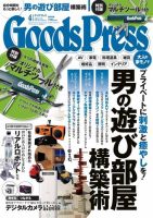 月刊GoodsPress（グッズプレス） 4月号 表紙