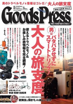 月刊GoodsPress（グッズプレス） 5月号 (発売日2013年04月06日) 表紙