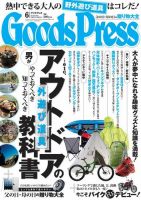 月刊GoodsPress（グッズプレス） 6月号 表紙