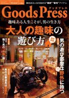 月刊GoodsPress（グッズプレス） 11月号 表紙