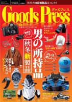 月刊GoodsPress（グッズプレス） 2013年12月号 表紙