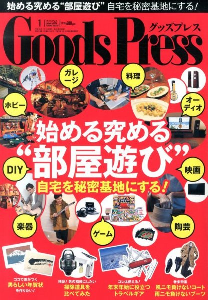 月刊GoodsPress（グッズプレス） 2014年1月号 (発売日2013年12月06日) 表紙