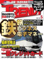 日経トレンディ (TRENDY) 5月号 表紙