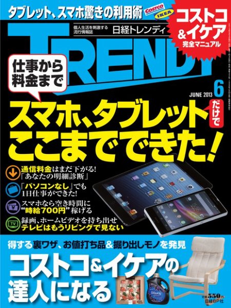 日経トレンディ (TRENDY) 6月号 (発売日2013年05月02日) 表紙