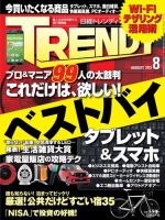 日経トレンディ (TRENDY) 8月号 表紙