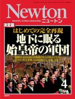 Newton（ニュートン） 2006年4月号 (発売日2006年02月25日) 表紙