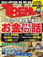 日経トレンディ (TRENDY) 9月号 表紙