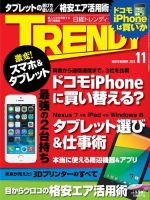 日経トレンディ (TRENDY) 11月号 表紙