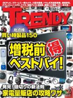 日経トレンディ (TRENDY) 1月号 表紙