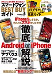 スマートフォン ベストバイガイド 1月号 (発売日2012年11月30日) 表紙