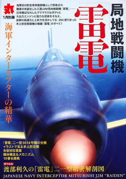 増刊 丸 1月号 (発売日2012年12月10日) 表紙