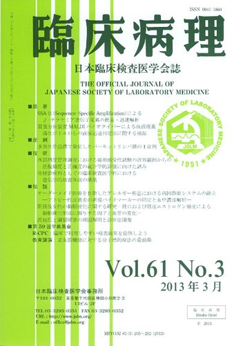 日本臨床検査医学会誌 第61巻3号 (発売日2013年04月10日) 表紙