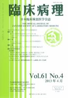 日本臨床検査医学会誌のバックナンバー (9ページ目 15件表示) | 雑誌