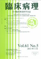 日本臨床検査医学会誌のバックナンバー (9ページ目 15件表示) | 雑誌