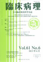日本臨床検査医学会誌 第61巻6号 表紙