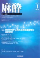 麻酔 第62巻第1号 (発売日2013年01月16日) 表紙
