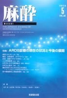 麻酔 第62巻第5号 表紙