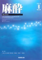 麻酔 第62巻第6号 表紙