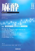 麻酔 第62巻第11号 表紙