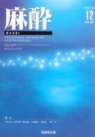 麻酔 第62巻第12号 (発売日2013年12月16日) 表紙