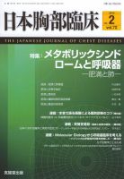日本胸部臨床 第72巻第2号 表紙