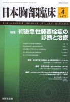 日本胸部臨床 第72巻第4号 表紙