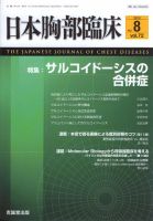 日本胸部臨床 第72巻第8号 表紙