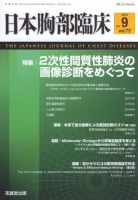 日本胸部臨床 第72巻第9号 表紙