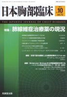 日本胸部臨床 第72巻第10号 表紙