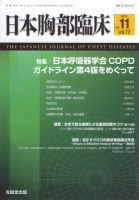 日本胸部臨床 第72巻第11号 表紙